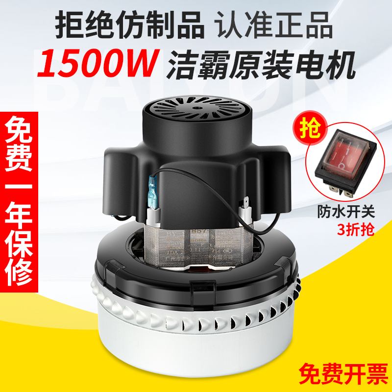 Original Jeba vacuum cleaner motor accessories BF501B suction machine motor 1000-1500W high power BF857