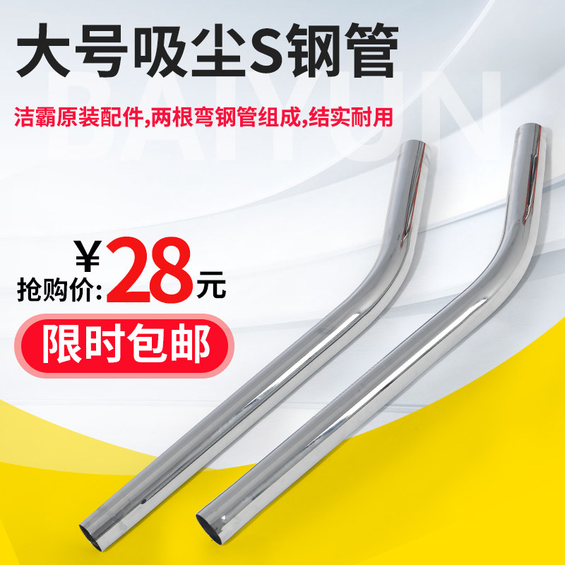 A spoonful of Ling Chao Bao industrial vacuum cleaner stainless steel curved steel pipe fittings BF501 BF502 universal extension pipe S steel pipe