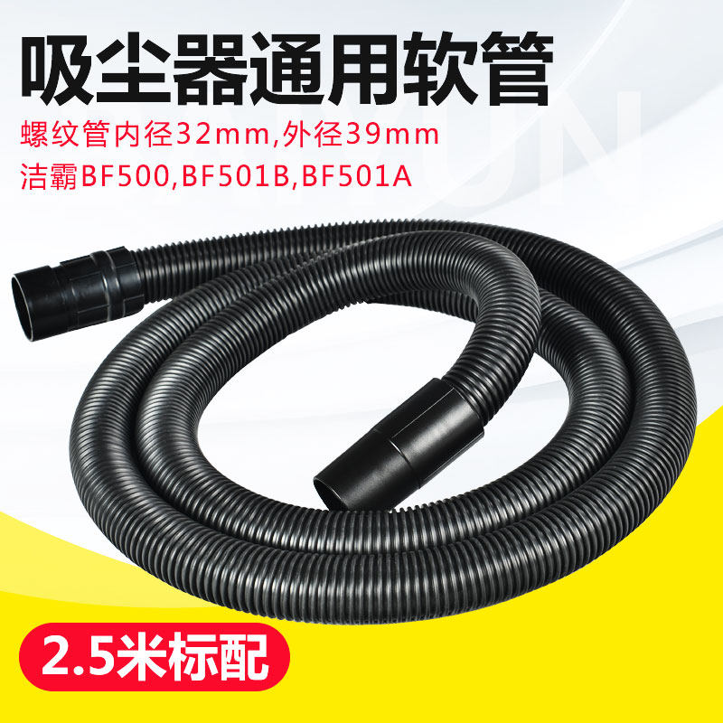 Gabriel vacuum cleaner tube hose accessories General BF 500BF 501B thread tube belt interior diameter 32mm