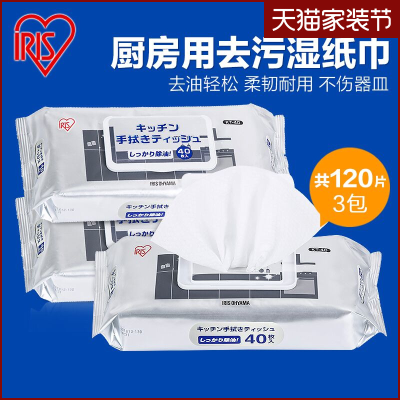 IRISIRIS Kitchen Wet Towels Hygiene Clean Multipurpose Decontamination to remove oil Taste Damp Paper Towel 3 Packaging Alice