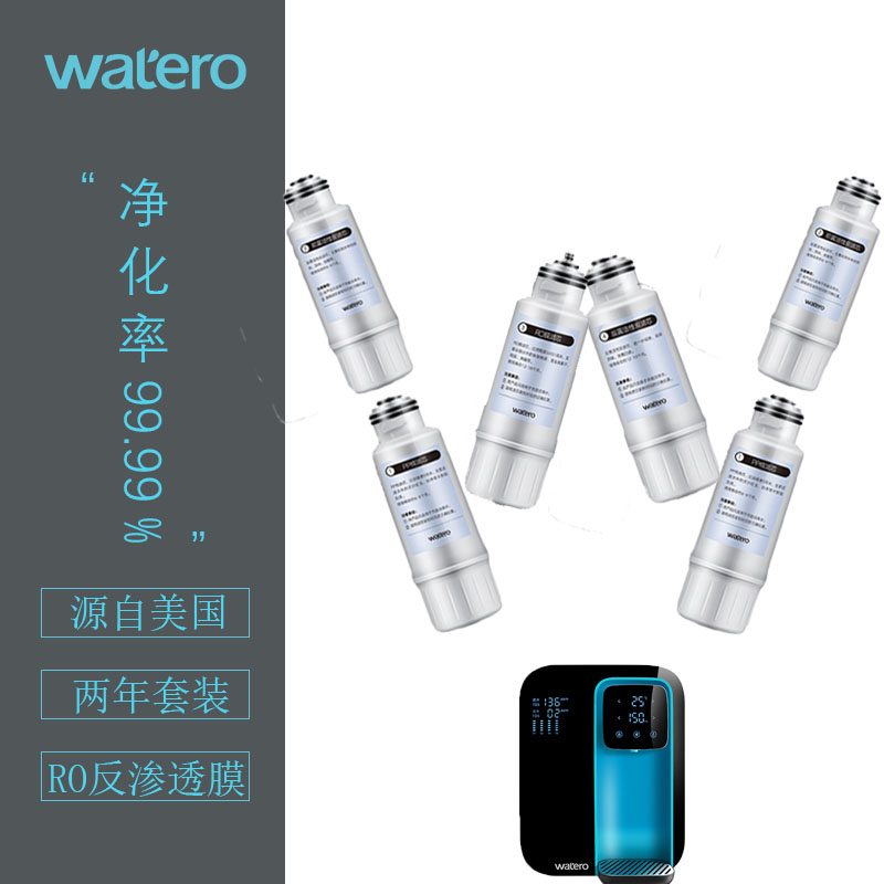 Watero filter element intelligent installation-free water purifier 2 years 6 filter elements direct drink heating American reverse osmosis activated carbon