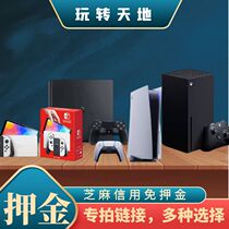 PS4PS5XBOXSWITCH押金