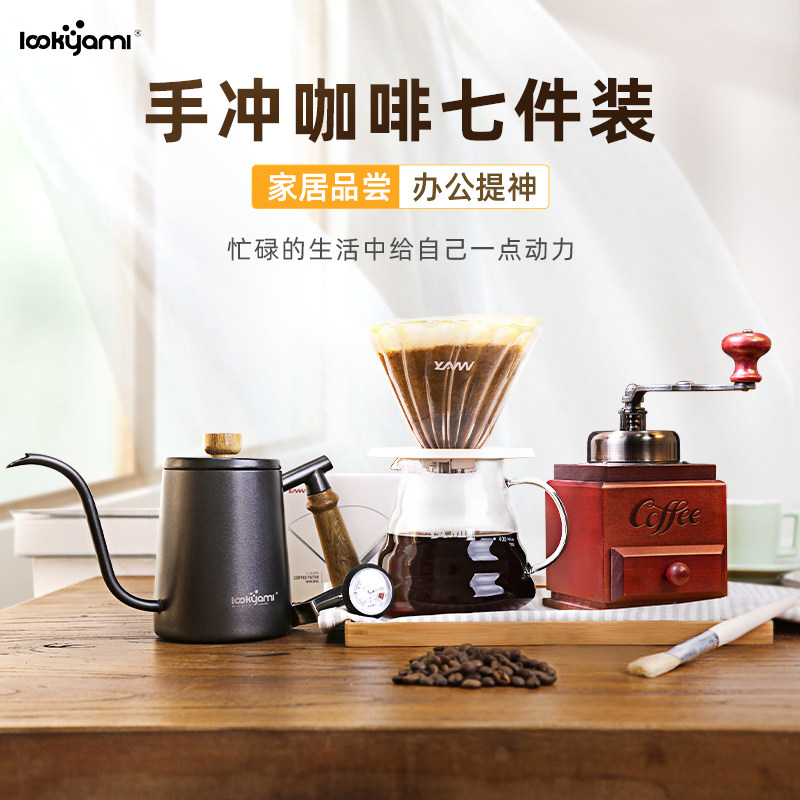 LOOKYAMI hand brew coffee pot set drip type home coffee filter cup share pot gift box utensil combination