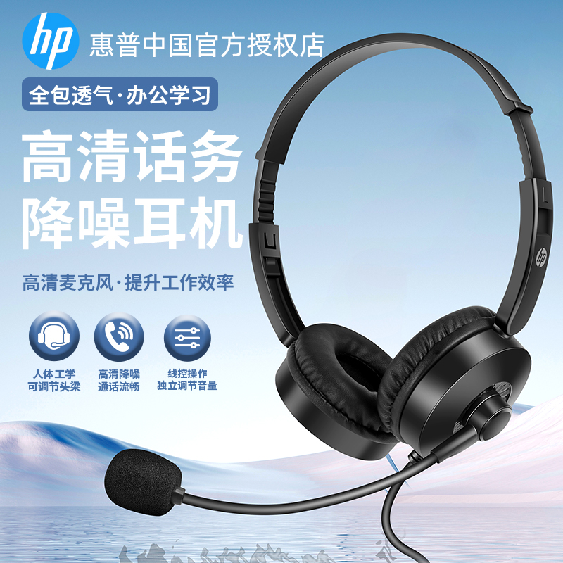 HP有線ヘッドセット、マイク付きヘッドセット、デスクトップ、ノートパソコン、携帯電話、タブレット、家庭用ゲーム用