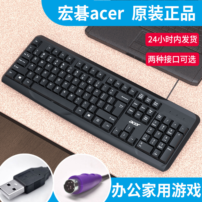 Acer Acer Keyboard Desktop Computer Ps2 Notebook External Wired USB Typing Office Home Gaming Keyboard