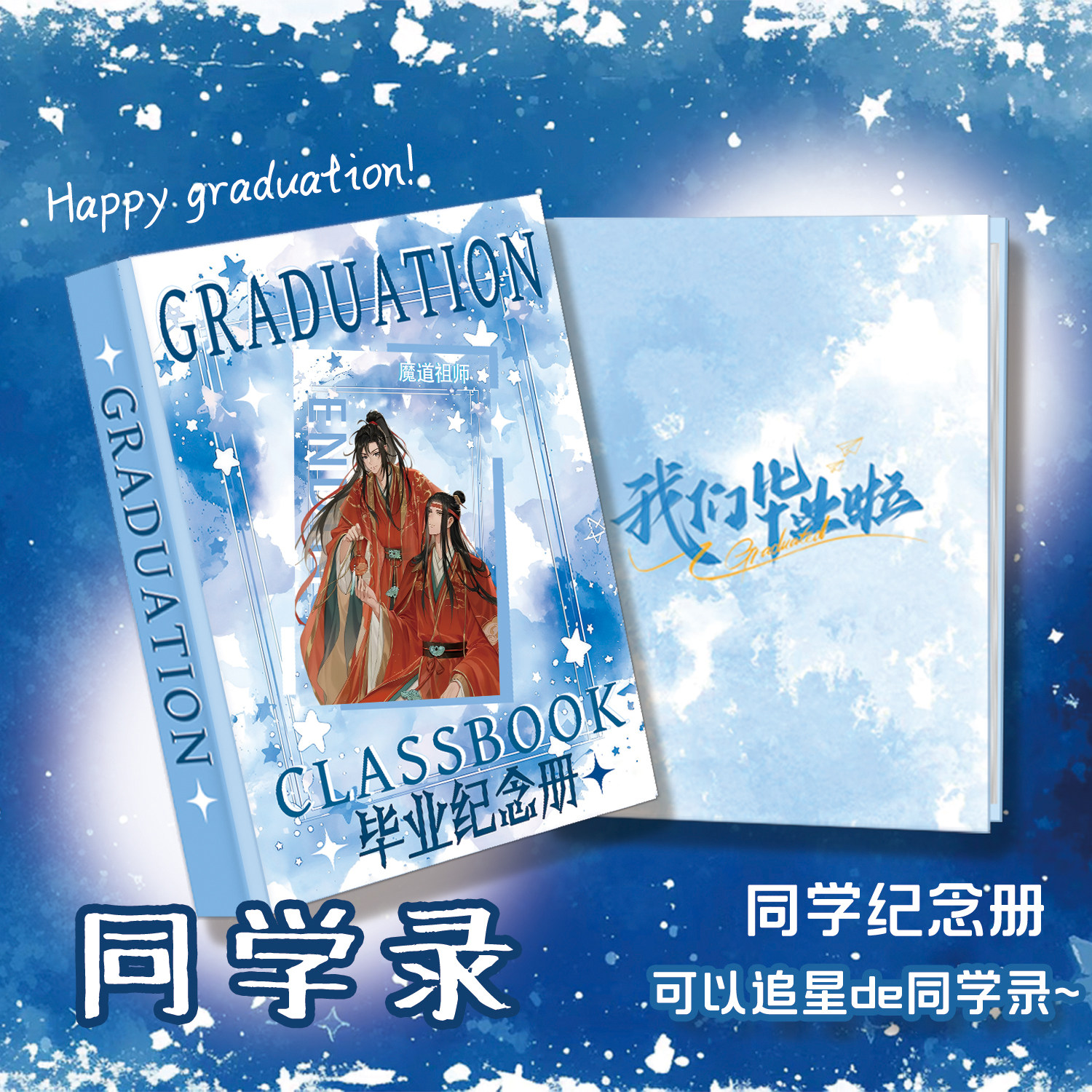 魔道祖師（Mo Dao Zu Shi）卒業記念アルバムセット、高品質アルバム、フォトフレームセット、学生ギフトセット、カードステッカー