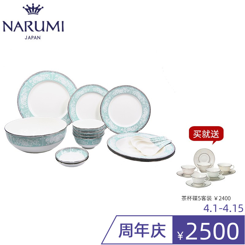 Japan NARUMI/sound sea Grace Air 4 doses Chinese suit (16) ipads porcelain tableware, 51707