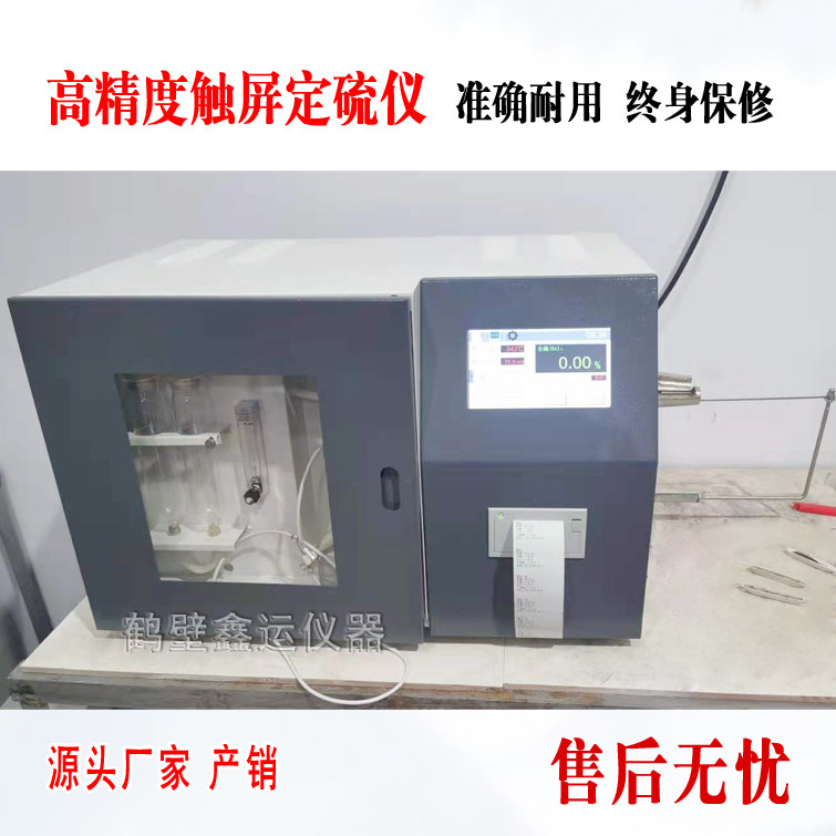 智能高精度测硫仪化验室煤炭全自动定硫仪含硫全套热卡检测仪器