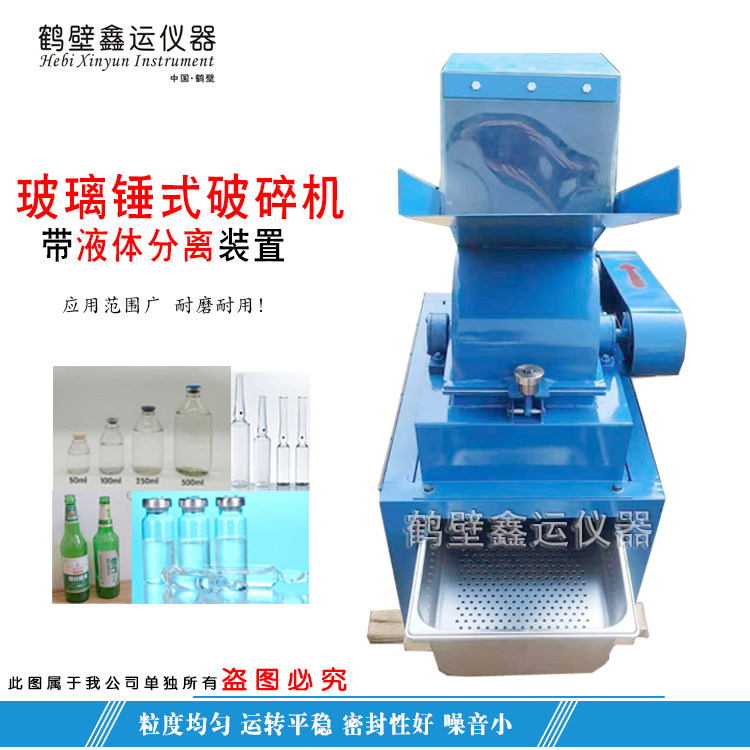 医用小型西林安刨瓶粉碎机煤矸石煤炭陶瓷锤式酒瓶玻璃瓶破碎机