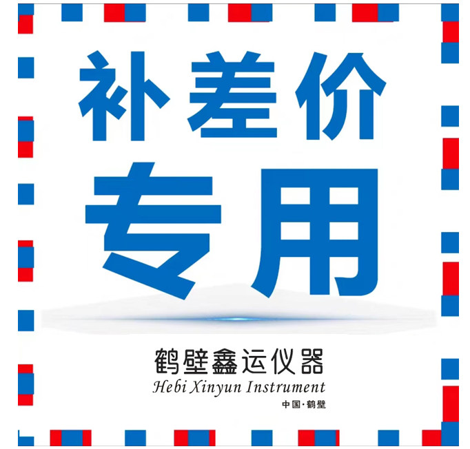店铺补运费邮费差价 定做产品链接