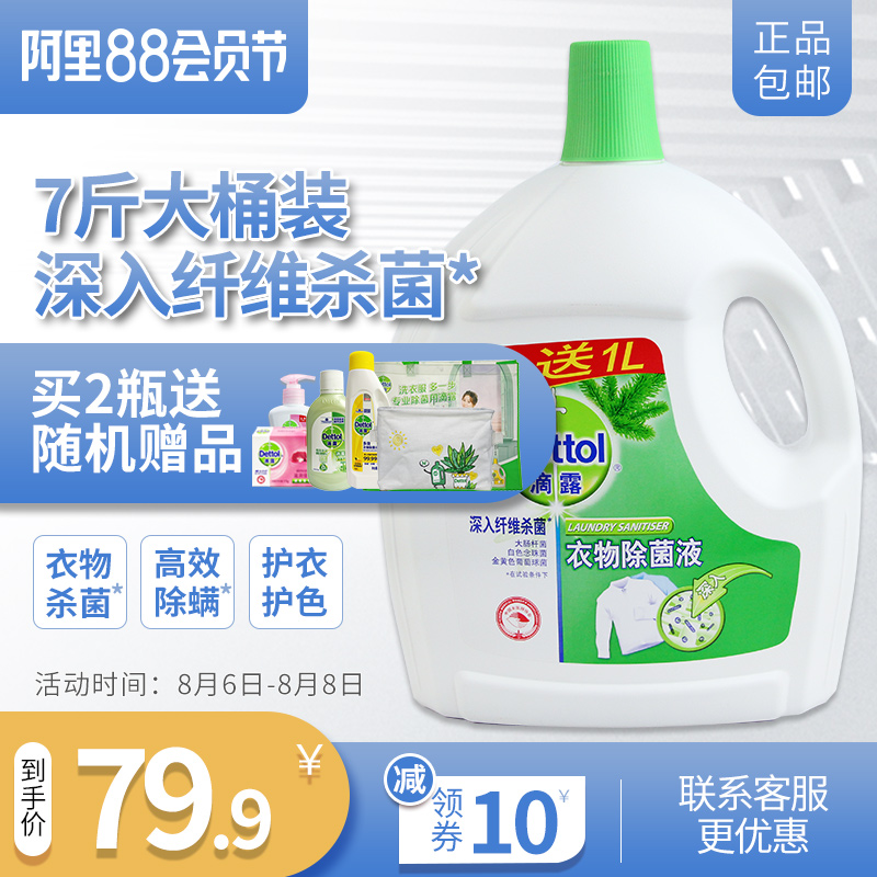 dettol clothing sterilization liquid 3 5L anti-mite washing clothes underwear non-disinfectant water