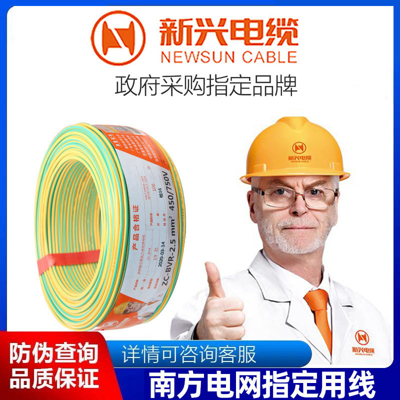 Guangzhou Xinxing Wire and Cable 10 household BVR2 5 square 16 pure copper 4 copper core 1 5 national standard 25 more soft wire