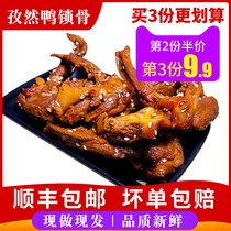 Now found cumin duck clavicle duck shelf vacuum independent 250g casual snacks cooked food open cans ready to eat