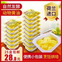 Dutch imported yosa butter grain 8g small package animal cream waterless salt free formula light cream grain