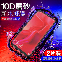 Applicable Huawei nova4 Water Condensation Film nova3 nova3i Fullscreen Coverage nova3e Frosted Mobile Phone Cling Film Blue Light Curved front and rear full package anti-fall and no white edge explosion protection Soft