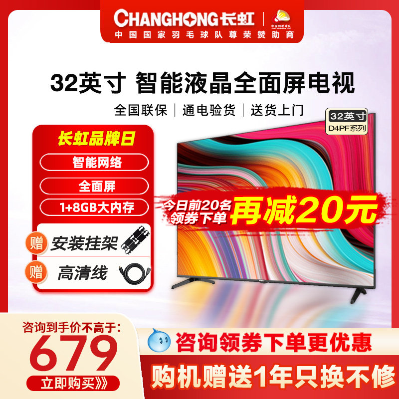 Changhong 32 D4PF 32-inch HD LCD screen TV Senior Bedroom Household Complete Screen TV 40