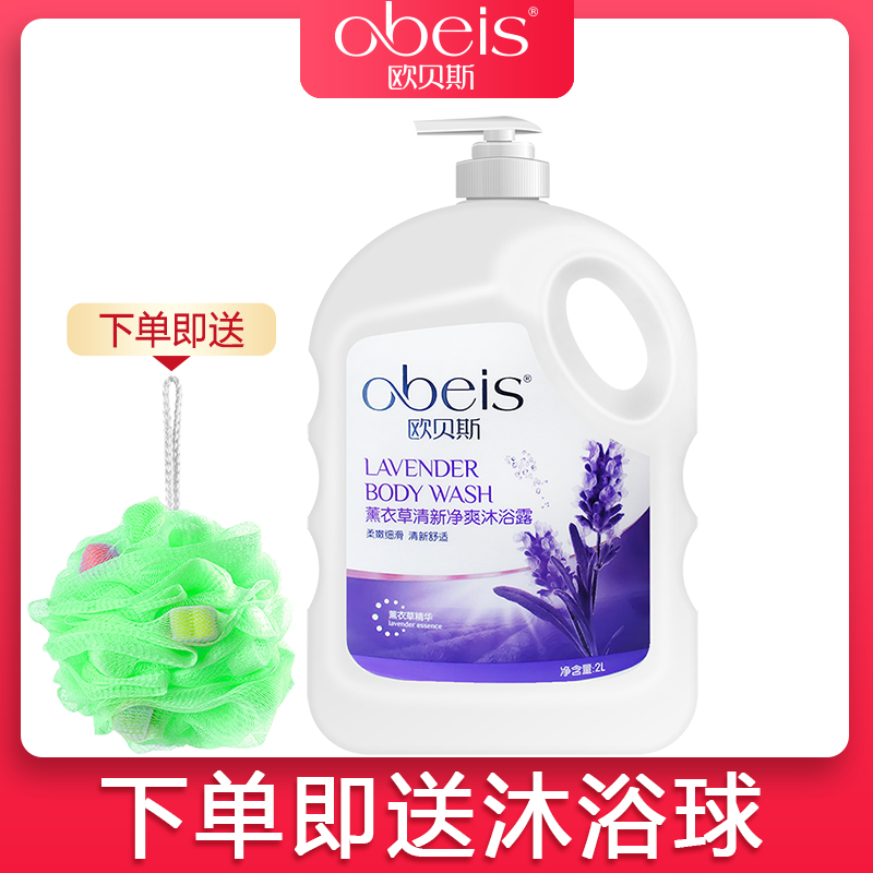 Obes shower gel full body lavender shower lotion family pack large capacity official website unisex