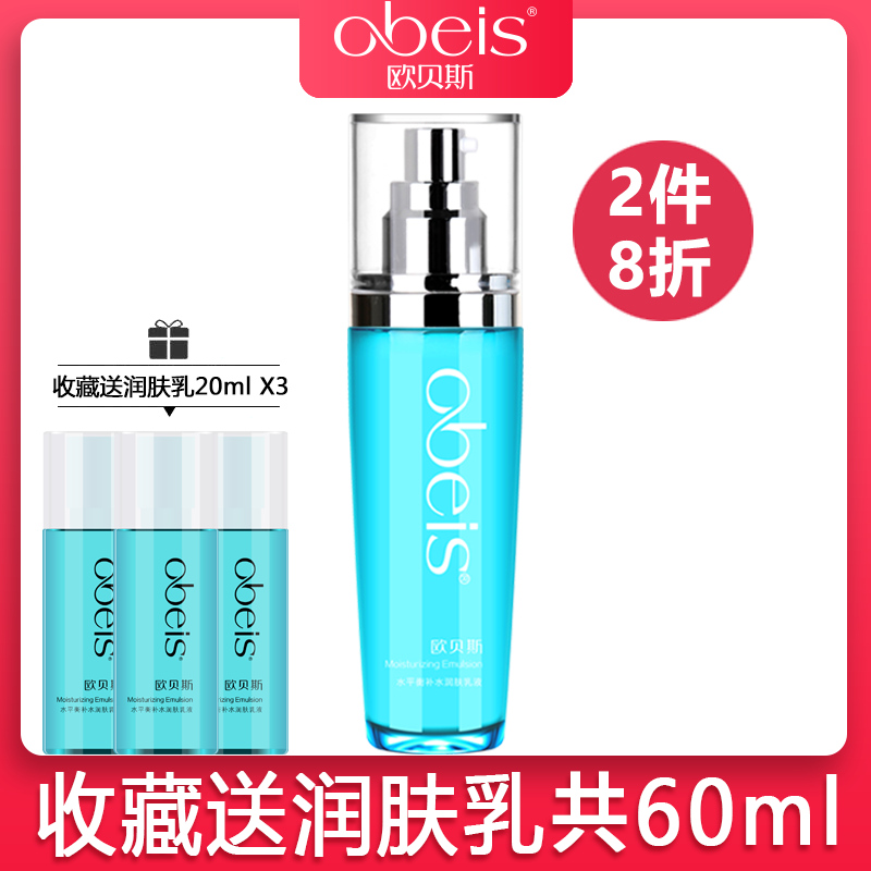 obeis Obass water balance moisturizing moisturizing lotion 100ml nourishing moisturizing and refreshing special cabinet cosmetic