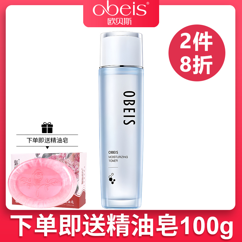 obeis Obass water balance tonic water soft-skin 130ML special cabinet tonic water moisturizing type of lotion-Taobao