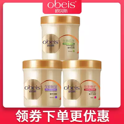 Obees no steam hair film repair dry dry to improve frizz hair care Smooth conditioner women's supple
