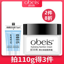 obeis obeis mens moisturizing nutrition cream 55g moisturizing water autumn winter moisturizing skin care cream counter