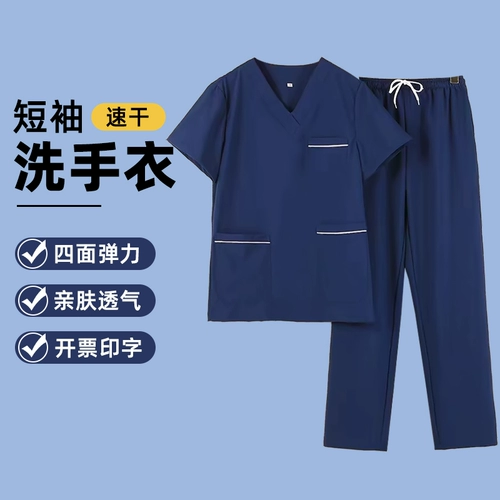 Летняя эластичная быстросохнущая униформа врача, крем для рук, ветеринарная клиника, комбинезон, короткий рукав