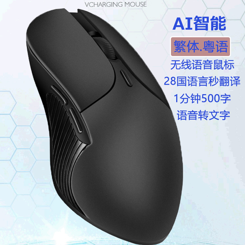 Smart voice mouse wireless rechargeable voice-controlled typo Cantonese recognition Traditional Chinese characters translation Global language Slip Rat