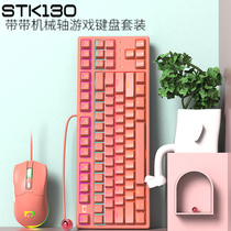 Belt with 87 key mechanical keyboard Mouse suit turquoise red shaft girls office games dedicated to cartoon mouse pads