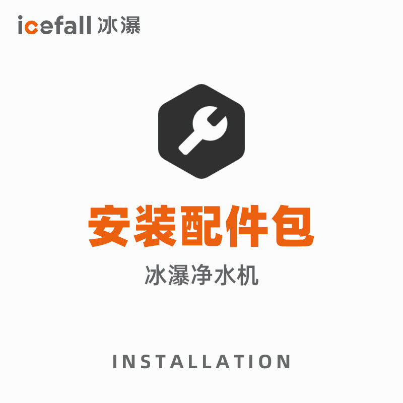 icefall Icefall Water Purifier Installation Accessories containing front - facing microfilter three - way valve pipes etc
