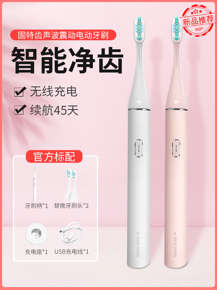 Good Tooth electric toothbrush Rechargeable sonic vibration waterproof couple adult automatic toothbrush set for men and women