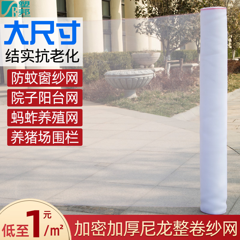 Super thick nylon screen mesh self-installed window screen mesh household anti-mosquito sand window screen screen screen insect-proof greenhouse pig breeding net