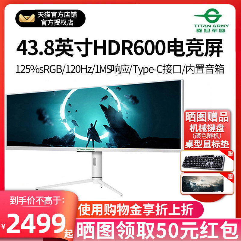 Titanic Legion P43UG 43 8 inch quasi 4K with fish screen display white IPS with built-in speaker 120Hz electric race 1MS 2K 2K HDR600Type