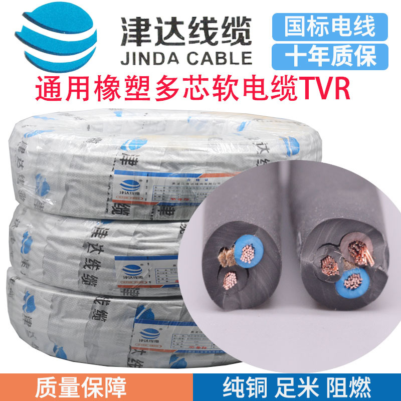 Jinda Electrical Wire Tvr2 Core Wire 3-Core 5-Core 1.5/2.5 Square Pure Copper Wear-Resistant Oil-Resistant Waterproof Outdoor Flexible Cable Jinda Electrical Wire Tvr2 Core Wire 3-Core 5-Core 1.5/2.5 Square Pure Copper Wear-Resistant Oil-Resistant Waterproof Outdoor Flexible Cable