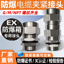 304 stainless steel explosion-proof gland internal and external thread M20 stuffing box explosion-proof cable double seal clamping pipe joint