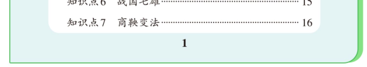 图解速记初中小四门历史道德与法治地理生物知识点汇总速查速记背记手册基础知识大全七八九年级中考备考复习资料pass绿卡图书正版