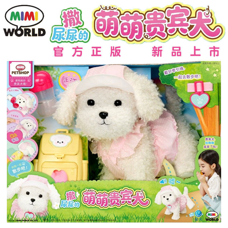 Authentic Mimi World Cute Poodle Realistic Sound Plush Toy for Girls' Pretend Play Children's Day Toy