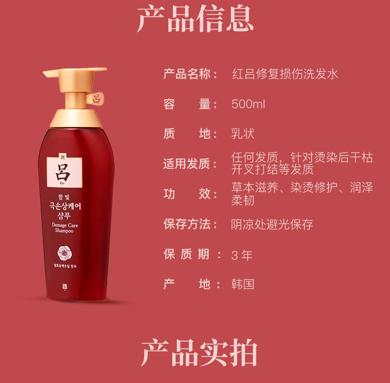 韩国 爱茉莉 红吕洗发水 专业修护烫染发质 500ml 图8