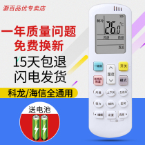 For Kelon Hisense Air Conditioning Universal Remote Control RCH-ROY2-0 ROY3-0 ROY1-0 RCK-roy2