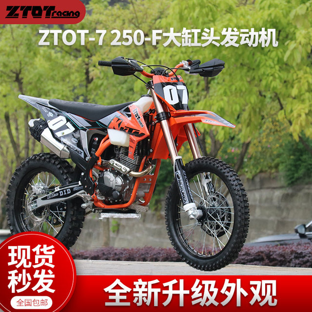 Zonghong ໃນປະເທດໃຫມ່ KTM250 ລົດຈັກ off-road ໃຫມ່ ZTOT-1-3-7 ພູເຂົາສູງການແຂ່ງຂັນຖະຫນົນຫົນທາງປ່າໄມ້