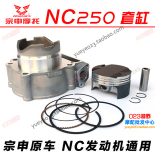 宗申 NC250 water-cooled engine accessories sleeve cylinder piston ring pin cylinder four matching A7X7 K6 T6