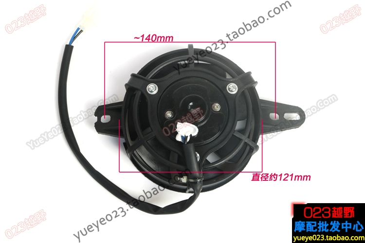 Xinyuan X2 X2X X6 Off-road Trung tâm Phụ kiện Quạt két nước NC Quạt làm mát nước được sửa đổi Quạt Panasonic - Phụ tùng xe máy