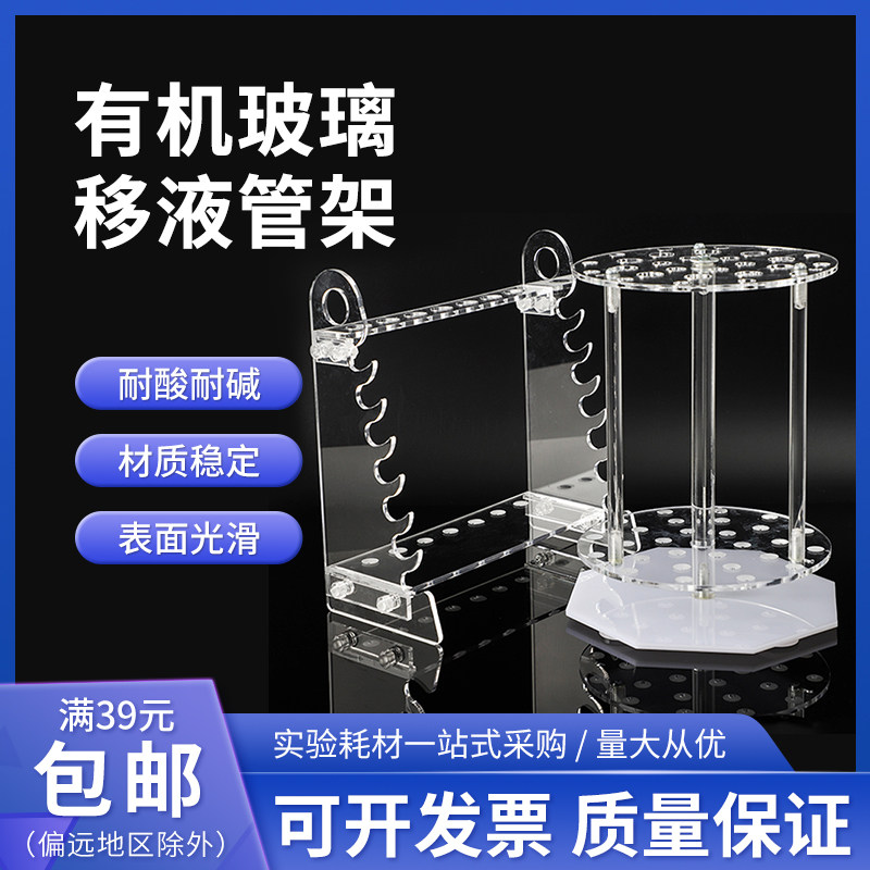 有机玻璃多功能梯形管架 圆盘形28孔可转动吸管架 胖肚移液管架