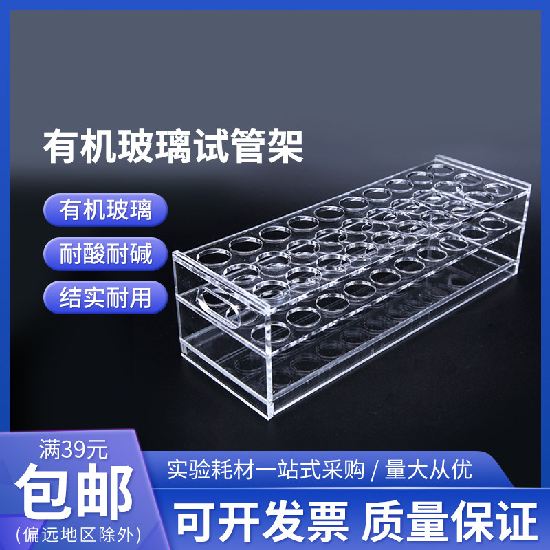 有机玻璃试管架15.5 18.5 22.5ml 30 40孔 亚克力试管架 比色管架