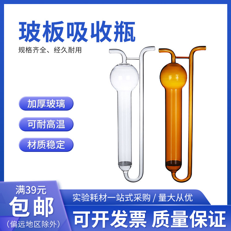 闽玻白色棕色U型多孔玻板吸收管 甲醛采样瓶U型吸收瓶10/50/125ml