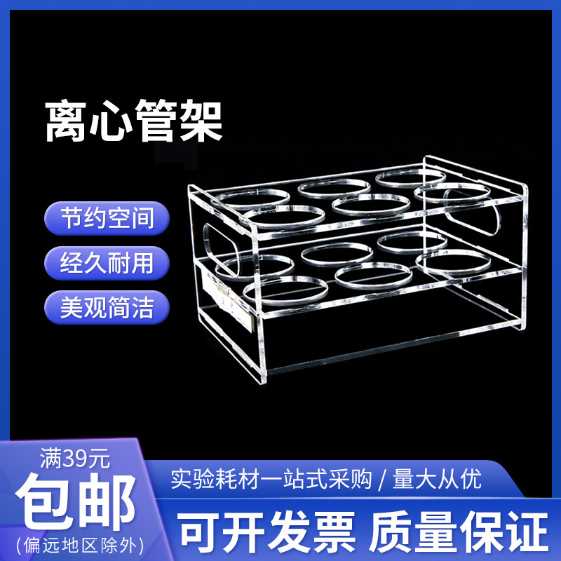 实验室有机玻璃离心管架1.5 5 50 100ml 6 8 24 40孔试管架离心管