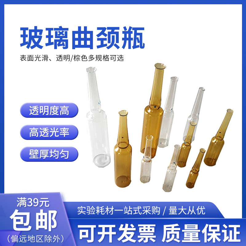包邮可开票 透明/棕色 玻璃安瓿瓶 曲颈易折安剖 1/2/5/10/20ml