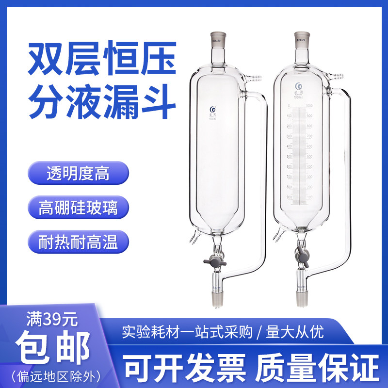 双层恒压分液漏斗高硼硅玻璃耐高温 滴液漏斗 恒温漏斗 100/250ml