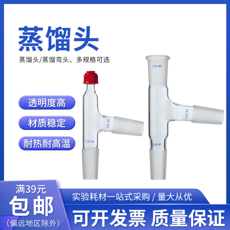 玻璃蒸馏弯头14/19/24/29玻璃弯头 玻璃螺口蒸馏头75度蒸馏头加厚