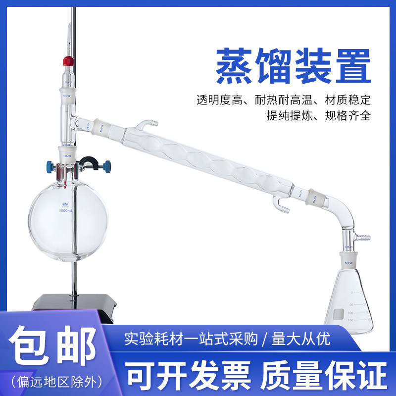 玻璃常压蒸馏装置回流装置250/500/1000/2000ml不含铁架台 提纯