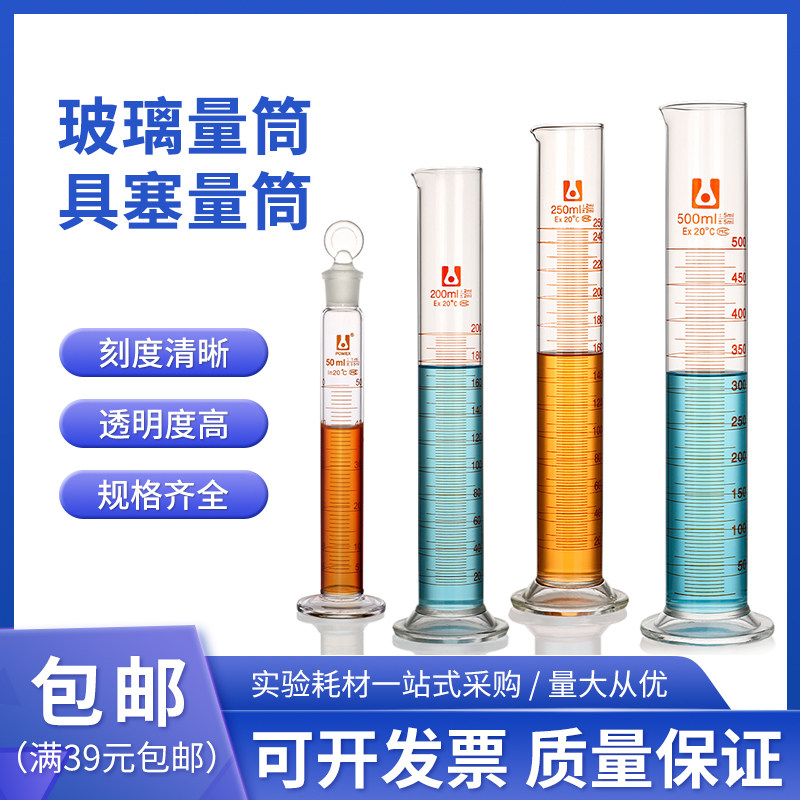 北玻玻璃具塞量筒刻度带盖 5/10/25/50/100/200/1000/2000/5000ml
